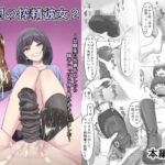 理想の搾精彼女2〜幼馴染に性癖告白したら精子いっぱい搾り取られちゃいました〜(かめのみそ汁) [d_759513]