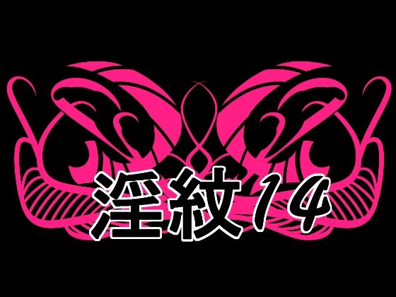 淫紋素材14(水の木) [d_759701]