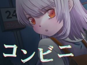 コンビニ 午後三時のパンツ当てゲーム(黒蜜書院) [d_759718]