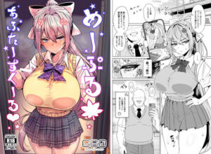 めーぷるあふたーすくーる（はぁと）(GC団) [d_759745]