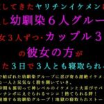転校してきたヤリチンイケメンに仲良し幼馴染6人グループ（男女3人ずつ・カップル3組）の彼女の方がたった3日で3人とも寝取られる話(犬ソフト) [d_759755]