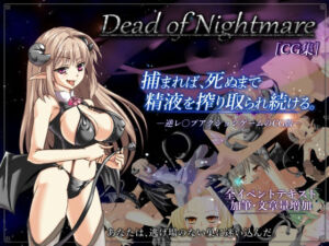Dead of Nightmare ［CG集］(DESIRES COME TRUE) [d_759829]