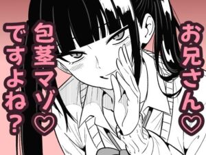 いつも視姦してる女の子にバレて淫語責めで絞られた話2(まのべるで) [d_759841]