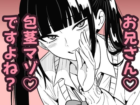 いつも視姦してる女の子にバレて淫語責めで絞られた話2(まのべるで) [d_759841]