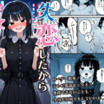 失恋したから好きにして(COMICひろぽん) [d_759845]