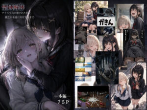 聖域解体  ークラス全員に壊された私を、親友が永遠に所有するまでー(ゆゆの森) [d_759963]