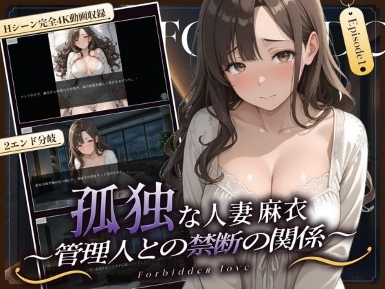 孤独な人妻・麻衣 〜管理人との禁断の関係〜 episode1(むっちり肉感倶楽部) [d_760064]