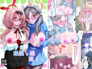 ブルアカ眼鏡っ娘尽くし(世田谷スイート) [d_760073]