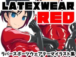 LATEX WEAR RED DL版(にゃんこの目) [d_760087]