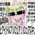 「キミとアイドルプリ〇ュア♪」〇ュアズキューン(p0q) [d_760146]