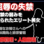 密室の聖女失禁:エレベーターに閉じ込められた清楚な年上美女をペットボトル排尿で屈服させた夜(Aine Grace) [d_760210]