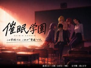 催淫学園〜この学校では、これが普通です。〜(彼女の支配域) [d_760283]