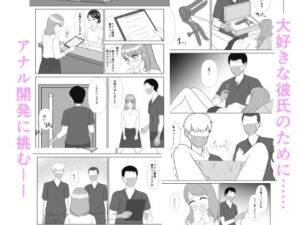 拡張の聖域 ―彼のためのアナル開発―(りんご姫屋敷) [d_760459]