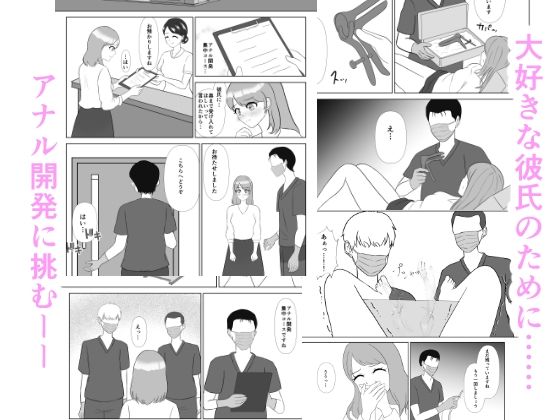 拡張の聖域 ―彼のためのアナル開発―(りんご姫屋敷) [d_760459]