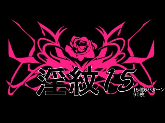 淫紋素材15(水の木) [d_760464]