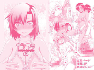 ナツフク05(虚無の歌) [d_760499]