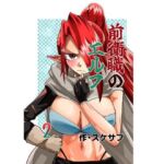 前衛職のエルフ2(自己満腹亭) [d_760774]