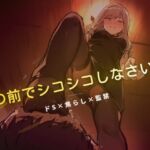 線香が消えるまでオナニー禁止(夜の息抜き) [d_760859]