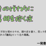 妻の代わりに義母を抱く夜(一発書房) [d_760901]