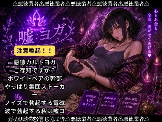 嘘ヨガ 〜 ペニスと宇宙が繋がる奇天烈瞑想 悪徳バイノーラルビートASMR集 〜【瞑想・ノイズ・うっかり射精】(Querica Music) [d_760902]