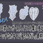 18禁マンガ・同人イラスト集に使える『エッチなカキモジ風ふきだし』素材集7(同人活動の素材屋さん) [d_760909]