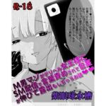 【マンガ】M男マゾがデリヘル女王様にSM配信で言葉責めされて包茎が伸びて露出もしちゃうお話（はーと）（はーと）(紫眼球水槽) [d_760990]