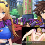 勇者リリアン！(手探り創作) [d_761024]