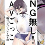 NG無し！AVごっこ種付けサバイバル1の5話(ゲ砂焼き鳥) [d_761046]