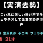 【実演去勢】よさこい風に激しい掛け声で手コキとフェラチオして金玉を砕き潰す音声(舞香の部屋) [d_761189]