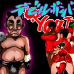 デビルハンターYOUJI(積乱雲) [d_761206]