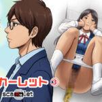 スカーレット3(GOLD DUST) [d_761273]