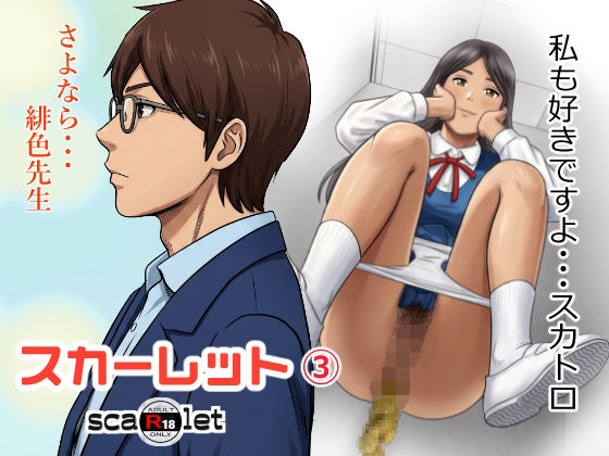 スカーレット3(GOLD DUST) [d_761273]