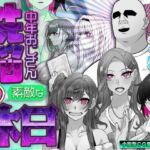 洗脳中年おじさんの素敵な休日(眼帯クリティカル) [d_761466]