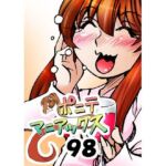 ［隔週刊］ポニテマニアックス 第98話 「東京の夜」 〜47歳エロビデオ屋店員が深夜バイト中に拾った痴女が最強宇宙人でしたーン〜(studio みゃーび) [d_761652]