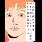 冴えない僕の人生を明るく照らしてくれた妻の全てが男の指示だった(N-zumi-ha) [d_761693]