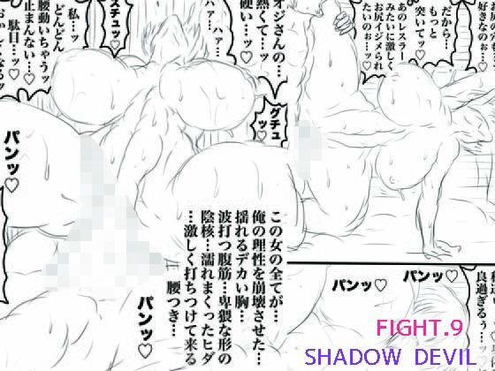 SHADOW DEVIL FIGHT.9(BLACK SOUSAI STUDIO) [d_761694]