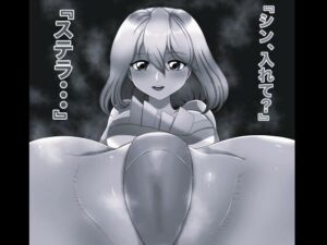 SEX SEED ステラ・ルーシェ編 モノクロ版(箱舟) [d_762036]