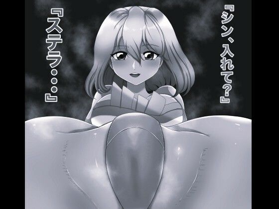 SEX SEED ステラ・ルーシェ編 モノクロ版(箱舟) [d_762036]