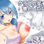 クラスの女子を堕としたい！〜無気力系女子編〜(あざれあぴんく) [d_432292]