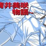 〜清井美咲物語〜(ヲクマ) [d_458536]