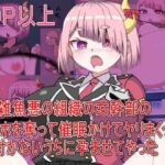 クソ雑魚悪の組織の女幹部の スマホを奪って催●かけてヤリまくって 気付かないうちに孕ませてやった(エクスペリメン道) [d_527116]