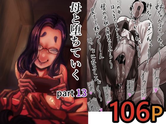 母と堕ちていく  part13(ふるべ) [d_712366]