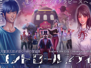 CONTE ROLE CITY 〜コントロールシティ〜(H＆ストック) [d_715129]