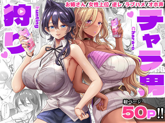 チャラ男狩り(どぶのほとり。) [d_717528]