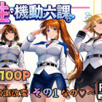 性・起動六課  〜常識改変その1なの！〜(ぴんぴん丸) [d_718819]