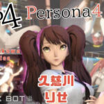 【動画2本】ペルソナの久慈川りせをセックスボットに改造したりする動画パック【Persona】(パラレル) [d_725836]