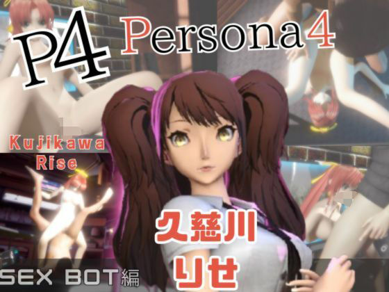 【動画2本】ペルソナの久慈川りせをセックスボットに改造したりする動画パック【Persona】(パラレル) [d_725836]