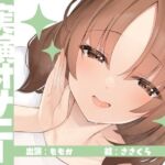 【実演オナニー】サクッとシコれるお手軽オナニー音声【ももか】(ありがた屋) [d_726030]