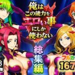俺はこの能力をエロい事にしか使わない！総集編(ぴんぴん丸) [d_727536]