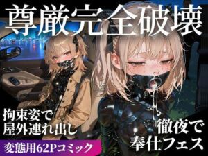ドMラバースーツ女子の飼い方2｜遠隔バイブ散歩＆屋外排泄編(TAIL LOVERS) [d_730354]
